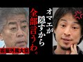 【ひろゆき】米国でフェンタニルの中毒者が爆増し社会問題化!!名古屋が関係していた...⚫︎⚫︎のせいで日本の治安が脅かされる…【トランプ大統領 メキシコ 中国共産党】
