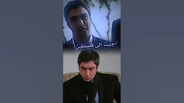 إجيت إلي فلسطين وادي الذئاب مراد علمدار فلسطين عبارات تصميمي لايك اكسبلور 