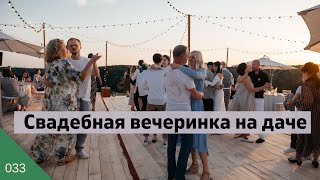 Свадьба на воздухе: необычная свадьба на даче