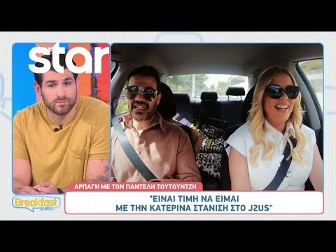 Παντελής Τουτουντζής:«Ζηλεύω πολύ