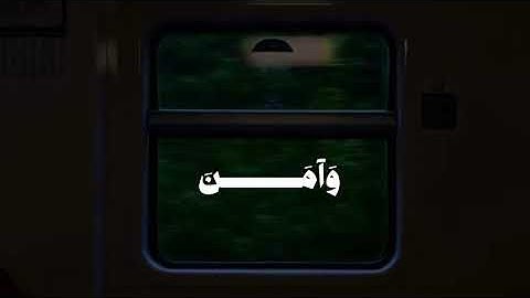 😴💜/سورة طه #قرآن #اكسبلور #لايك #راحة_نفسية
