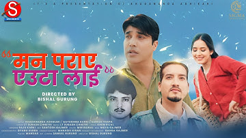 Man Paraye Eauta Lai | Lt Subash Chhetri | Khadananda Adhikari | Aayushma Karki | Suresh Thapa