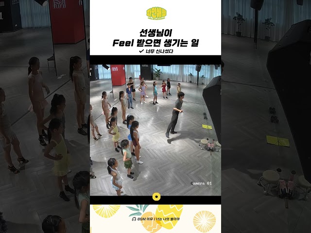 선생님이 Feel 받으면 생기는 일
