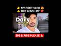 “My First Vlog 😀 | A Day In My Life Mini Vlog 😊| Viral Mini Vlog”#viral #trending #edit #shortsfeed