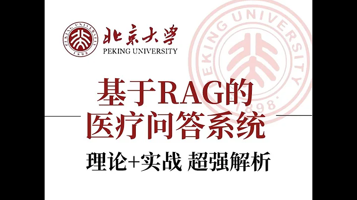 基于百万语料的医疗RAG项目讲解-01【一站式教程】大模型主流技术架构 开源大模型，Agent_RAG_ChatGLM3_GPT_llama模型部署微调,卢菁#ai #agent #人工智能 - 天天要闻