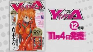 『ヤングエース ２０１０年 １２月号』発売CM