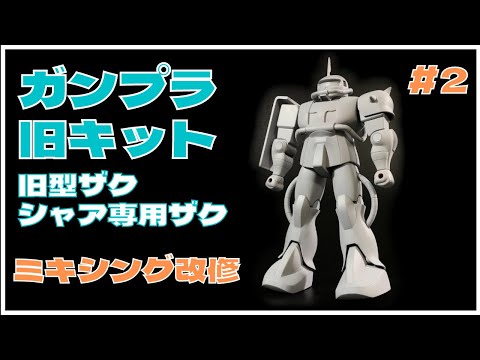 超貴重！ バンザイマーク 初版！ 説明書2枚もの 1/144 シャア専用ザク ！ Amazon | 1/144 シャア専用ザク 説明書2枚 プラモデル 旧キット