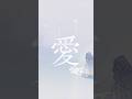 愛されたいのに、自分を愛せない。『愛せるでしょう』