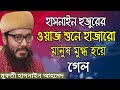         mawlana hasnain ahmed al kaderi  bangla waz 