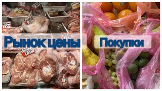 Цены на продукты на рынке✅СНИМАЮ ПРИЛАВКИ😁ФЕЙХОА🔥КУКУРУЗА 🌽МЯСО🍗