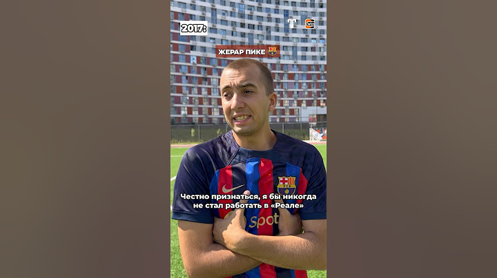 ТОЛЬКО НАСТОЯЩАЯ ЛЕГЕНДА БАРСЕЛОНЫ УВАЖАЕТ РЕАЛ МАДРИД ❤️⚽️ #барселона #реалмадрид #футбол