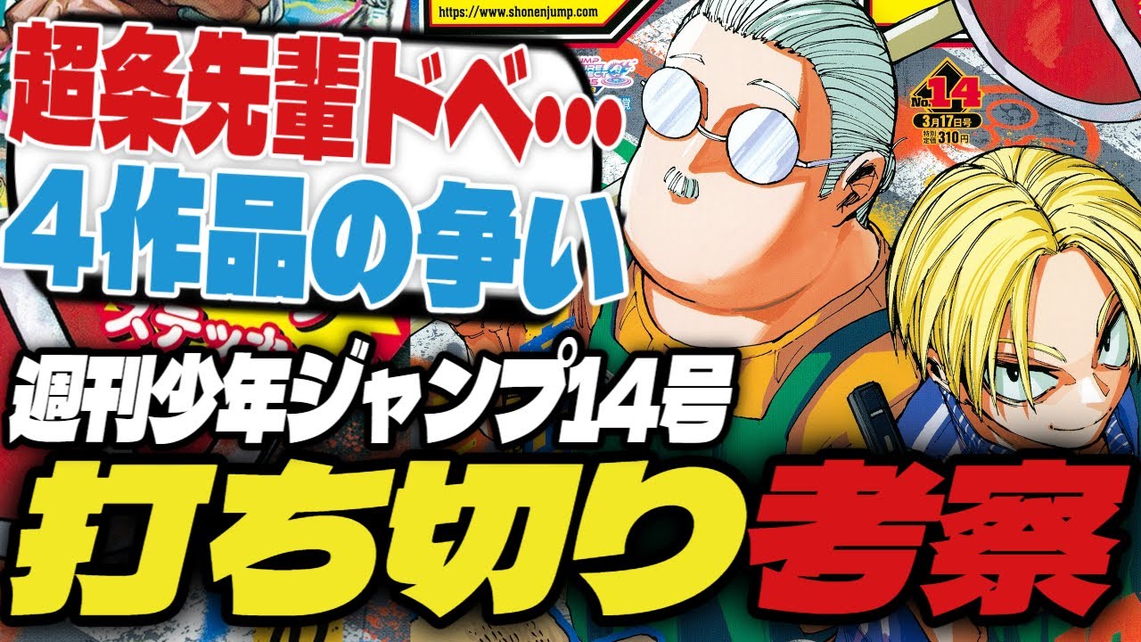 週刊少年ジャンプ14号 幽玄