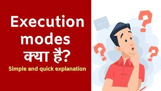Execution modes क्या है Simple and quick explanation in Hindi