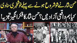 Hassan Nisar Announced Good News Before Show Started | Hassan Nisar | Black and White | SAMAA TV