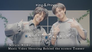 King & Prince「MAGIC WORD / 愛し生きること」【初回限定盤B】「MAGIC WORD」Music Video Shooting Behind the scenes Teaser