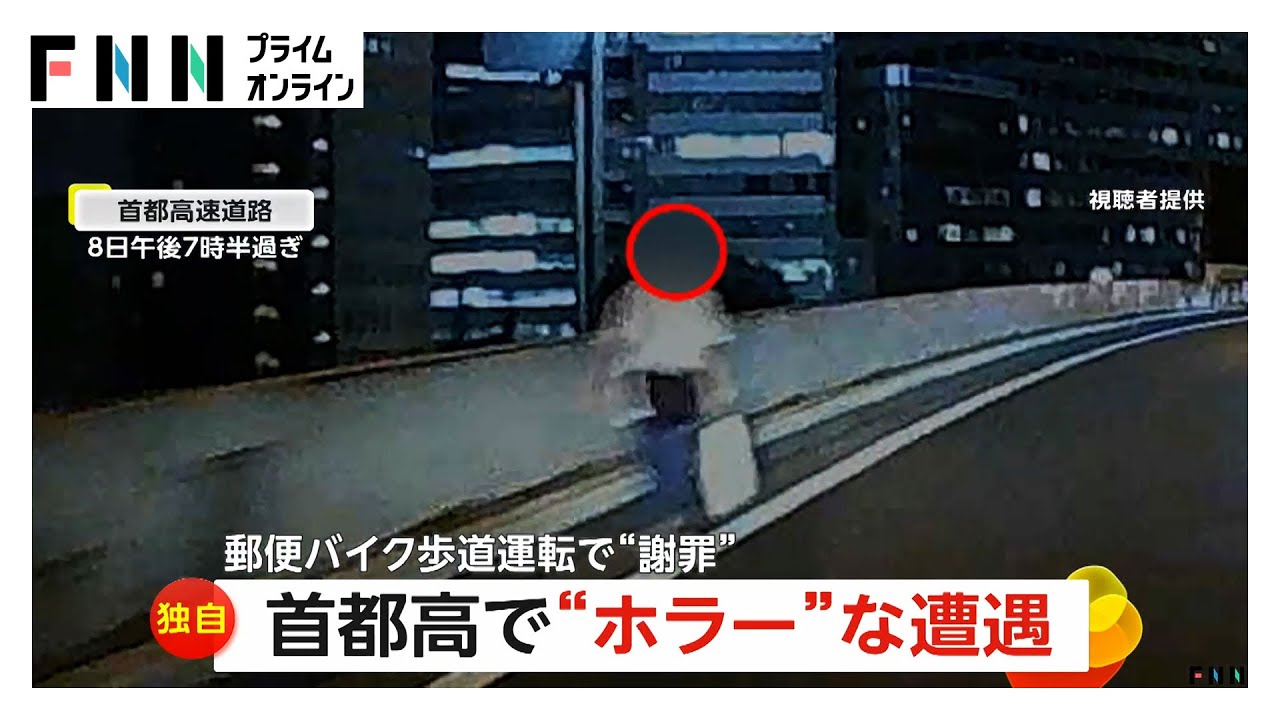 夜の首都高を紙袋提げ淡々と歩く人…その後警視庁が70代女性を