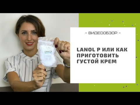 Lanol P или