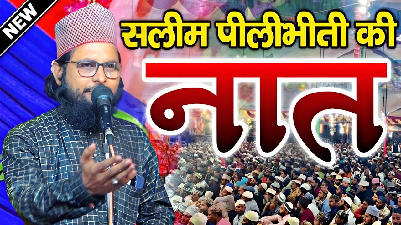 Saleem Rasool New Naat Sharif 2023 || Saleem Raza Pilibhiti Naat || Waseem Raza ...