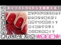 ネイルストが教えるマニキュアのきれいな塗り方（この動画だけ見ればファイルからカラーリングまで全て分かります☆）