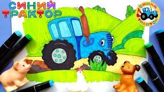 Рисунок-раскраска Синий трактор / Coloring drawing Blue tractor