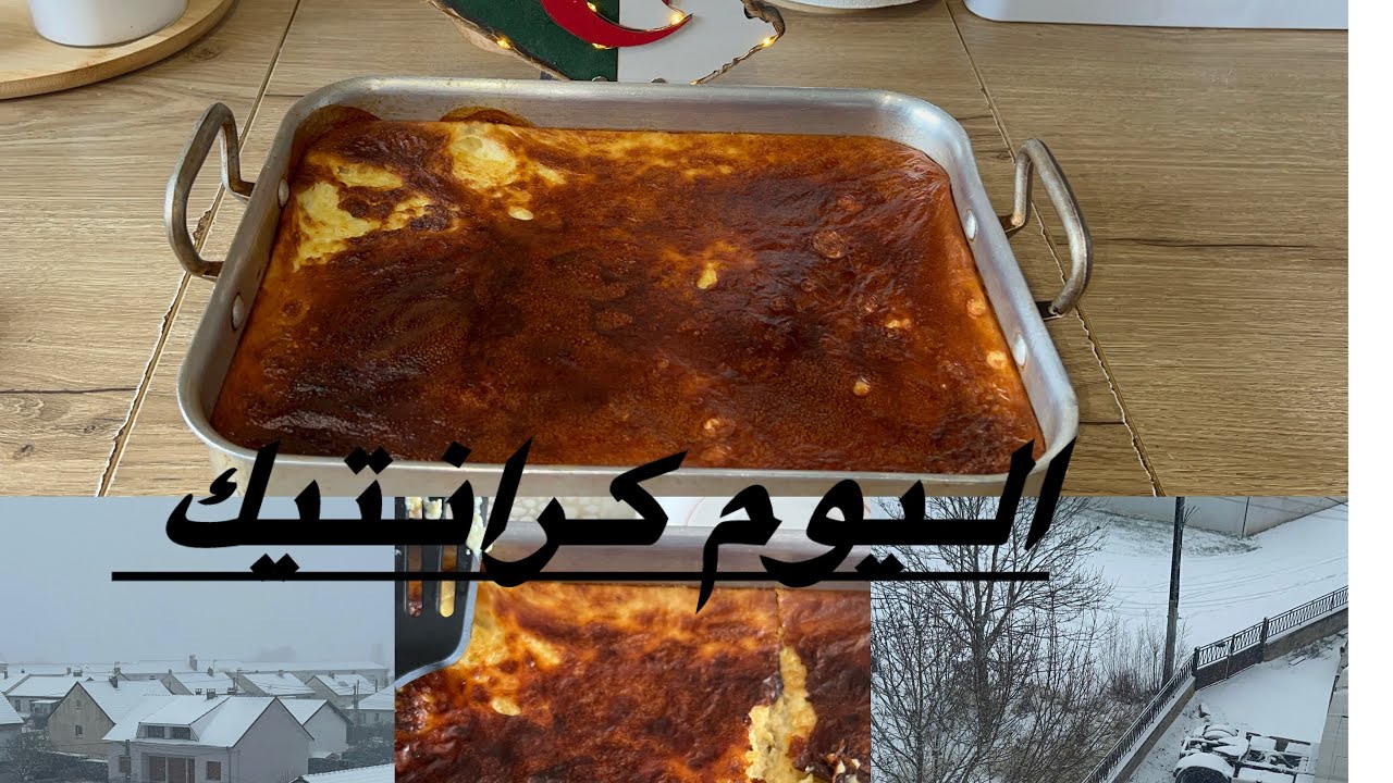 اليوم كرانتيك وزاد طبعها الثلج الوصفة خبوها في عينيكم 🇩🇿#اشترك_بل_قناة_وفعلو_الجرس_ليصلكم_كل_جديد 