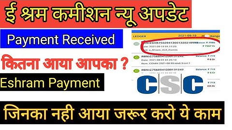 Eshram Payment release New update | csc today update | csc new service |eshram Payment update csc