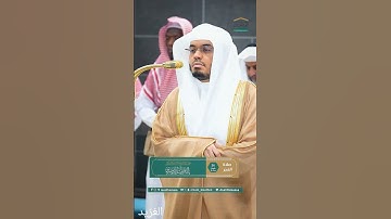 مقتطف بديع من تلاوة غــرّيد الحرم أ.د. : #ياسر_الدوسري | صلاة الفجر 26 شوال 1446هـ ۞ من سورة الملك