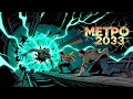 Прохождение игры Metro 2033 Redux ► Обман. Часть №2