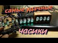 Часы на люминесцентных индикаторах. Успешная версия. ИВ-22 ИВ-6