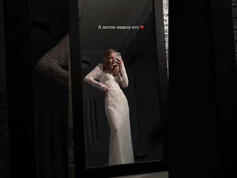 То самое идеальное свадебное платье ждёт тебя в салоне Love Forever 👰🏼♀️
