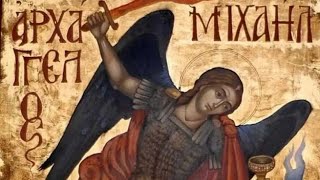 картинка: Акафіст Архангелу Михаїлу (українською мовою)