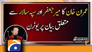 Imran Khan ka Mir Jafar aur Sipa-salaar se mutaliq bayan se U-turn..!!