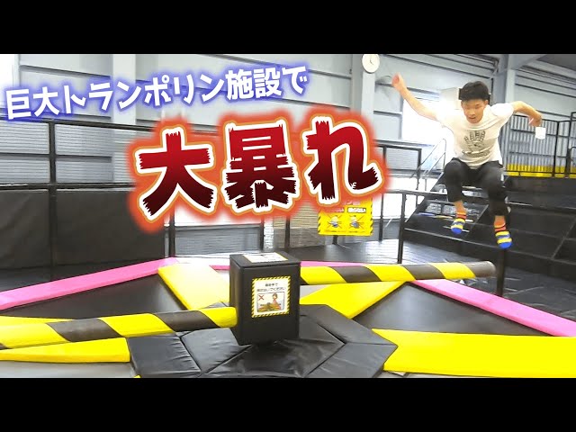 I have been playing in a huge trampoline facility with