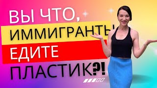 "Вы что, иммигранты, едите пластик??!"  Привела в ужас моих коллег. Истории зубной феи.