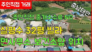 주인직접거래 중개수수료 NO 실평수 32평 빌라 면사무소 앞 위치 일등부동산TV