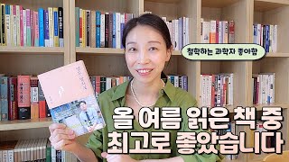 과학책? 인간에 대한 성찰과 세상을 보는 통찰! | 정재승, 열두 발자국