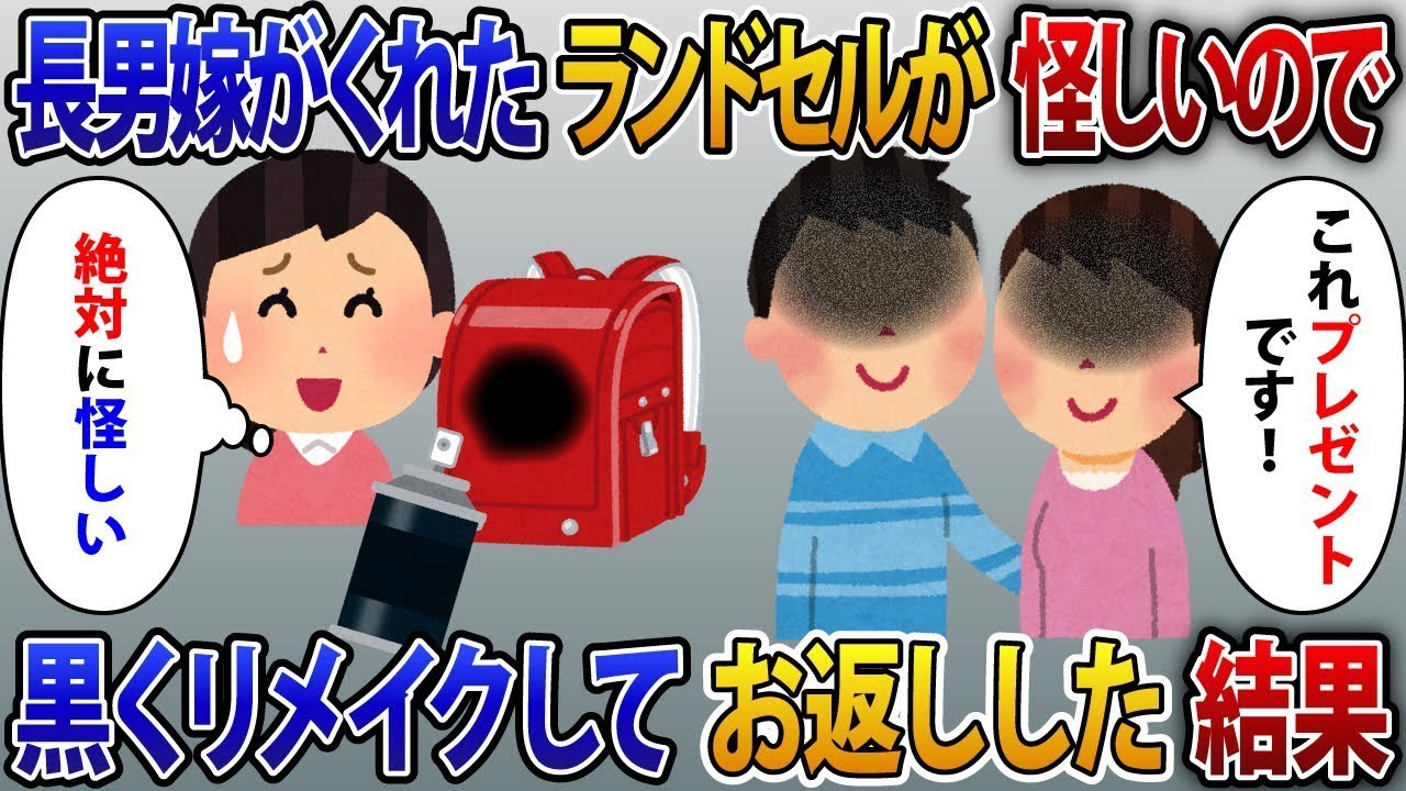 娘の入学祝いとして長男の夫婦がランドセルを贈ってくれたが、見た目が不自然だったため、黒にリメイクしてお返しした。