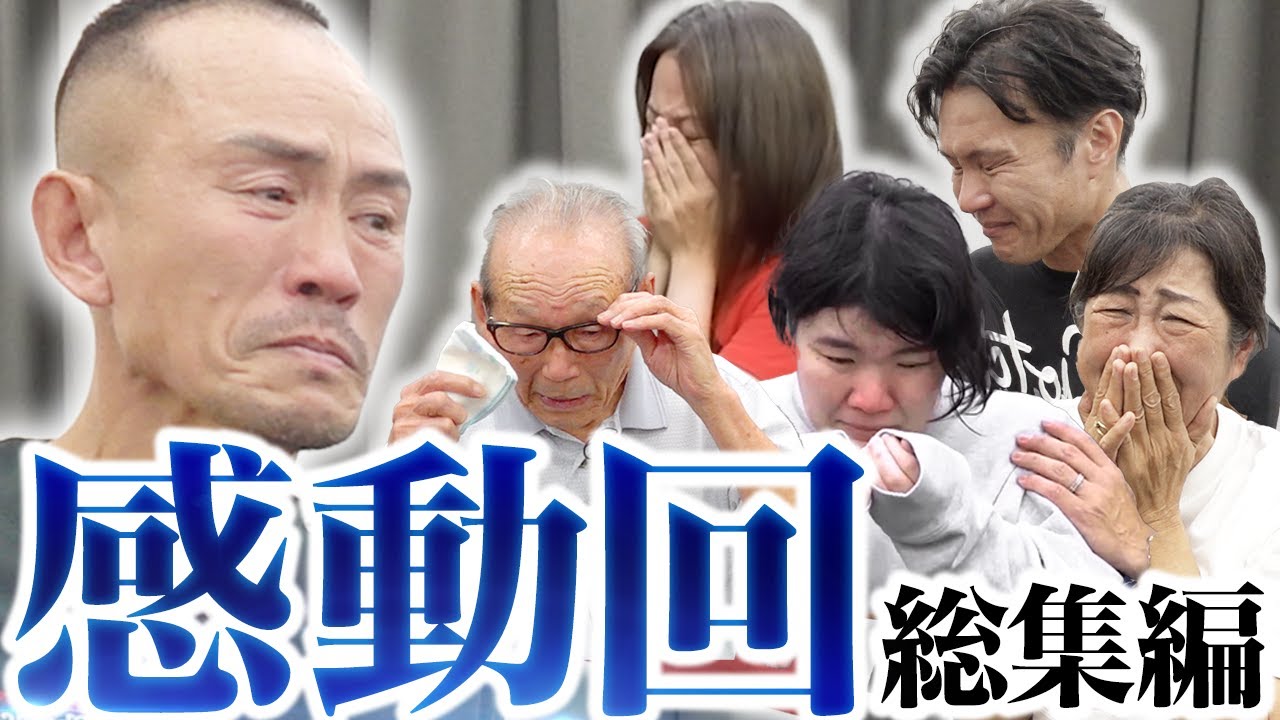 【号泣】兼子ただしガチ検証の感動回10連発