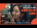 [상쾌환/easy tomorrow] 상쾌환아니면상쾌환(20s자막)