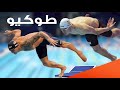 Caeleb Dressel رقم عالمي في السباحة ـ أولمبياد طوكيو ٢٠٢٠ Caeleb Dressel رقم عالمي في السباحة ـ أولمبياد طوكيو ٢٠٢٠