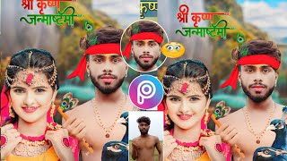 janmashtami photo editing || photo edit kaise kare || editing kaise karte hain || #Janmashtami screenshot 4