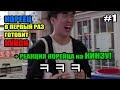 КОРЕЕЦ ПРОБУЕТ ГОТОВИТЬ КУКСИ#1 + реакция корейца на кинзу