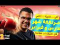 مراجعه شهر مارس عربي تانيه اعدادي مراجعه عربي الصف الثاني الاعدادي الترم الثاني شهر مارس عربيتو