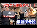 脚から逃げるツカケンをバズーカ岡田先生のジムに連れてってボディビルダーになる覚悟を決めましたww