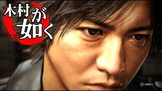 木村拓哉さん、殺人事件の調査を始める【JUDGE EYES】＃2