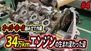 もはや新品！綺麗になったエンジン組み立てて元に戻していきます！【34万キロシリーズ４】