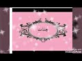 تصميم واغنية على اسم جنات 