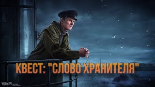 Escape from Tarkov / Тарков # Смотритель КВЕСТ: 