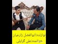 آهنگ علی گرایلی همراه با دوتار نوازی ابوالفضل زارعیان 