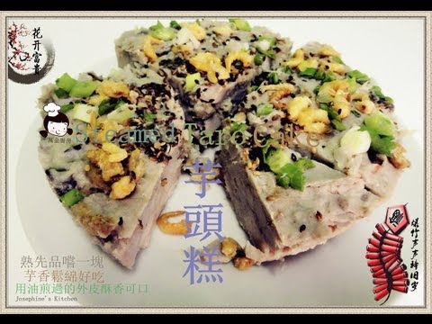 Orh Kueh 芋粿 | 芋頭糕製作方法 | How to Make Chinese Dim Sum Steamed Taro Cake - JosephineRecipes.co.uk